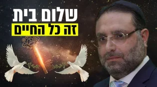 הסוד לשלום בית מתוך פרשת סוטה - הרב יהונתן ענבה חושף בשידור חי