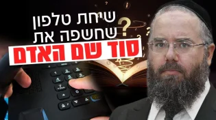 "קיבלתי שיחה דרמטית ששינתה את המציאות" | שידור חי