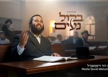 משה דוד וייסמאנדל - "בקול נעים"