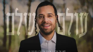 אמן הנשמה, גדול הזמר ארי היל משחרר סינגל קליפ חדש - "עולם שלם"