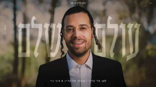 אמן הנשמה, גדול הזמר ארי היל משחרר סינגל קליפ חדש - "עולם שלם"