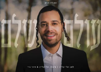 ארי היל - "עולם שלם"