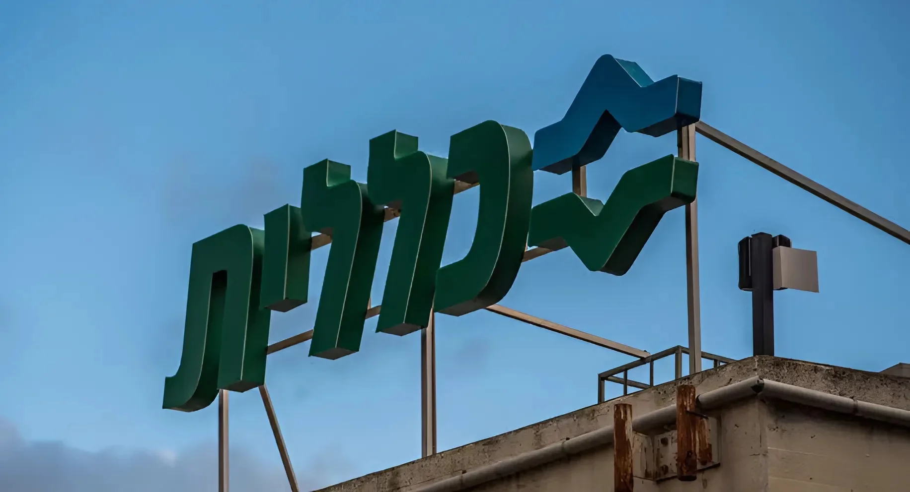 סערה בצמרת קופת חולים כללית: משרד הבריאות מתריע – ומאיים בהתערבות ישירה סערה בצמרת קופת חולים כללית: משרד הבריאות מתריע – ומאיים בהתערבות ישירה