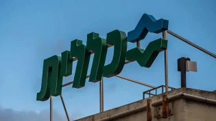 סערה בצמרת קופת חולים כללית: משרד הבריאות מתריע - ומאיים בהתערבות ישירה