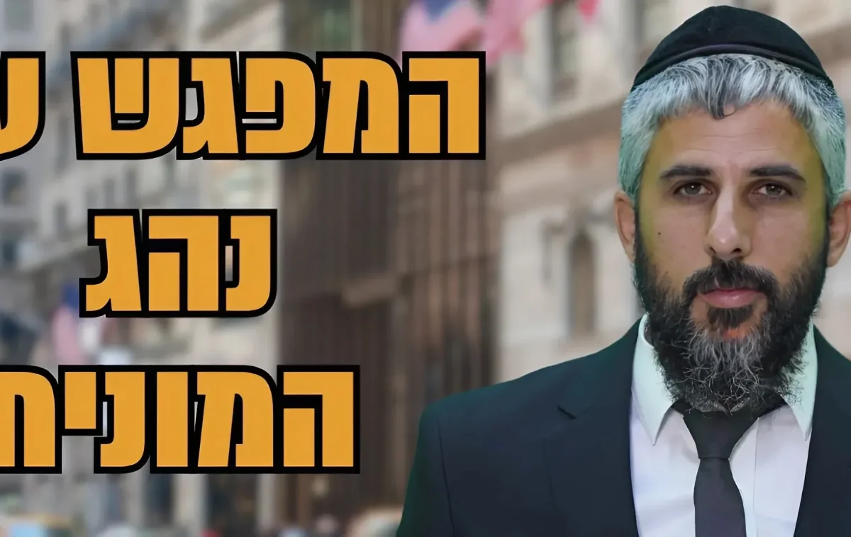מרגש: שנים של סיוט הסתיימו במפגש עם נהג מונית בניו יורק | הרב עידו סממה