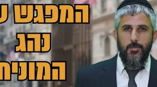 מרגש: שנים של סיוט הסתיימו במפגש עם נהג מונית בניו יורק | הרב עידו סממה