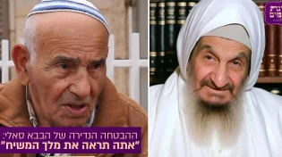 ההבטחה הנדירה של הבבא סאלי: "אתה תראה את מלך המשיח"