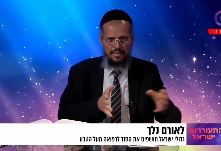 חשיפה! הסודות של רבותנו איך לחסל את המחלה הנוראה!