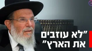 "לא עוזבים את הארץ": הרב הראשי לישראל בריאיון מיוחד לערוץ 2000