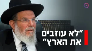 "לא עוזבים את הארץ": הרב הראשי לישראל בריאיון מיוחד לערוץ 2000