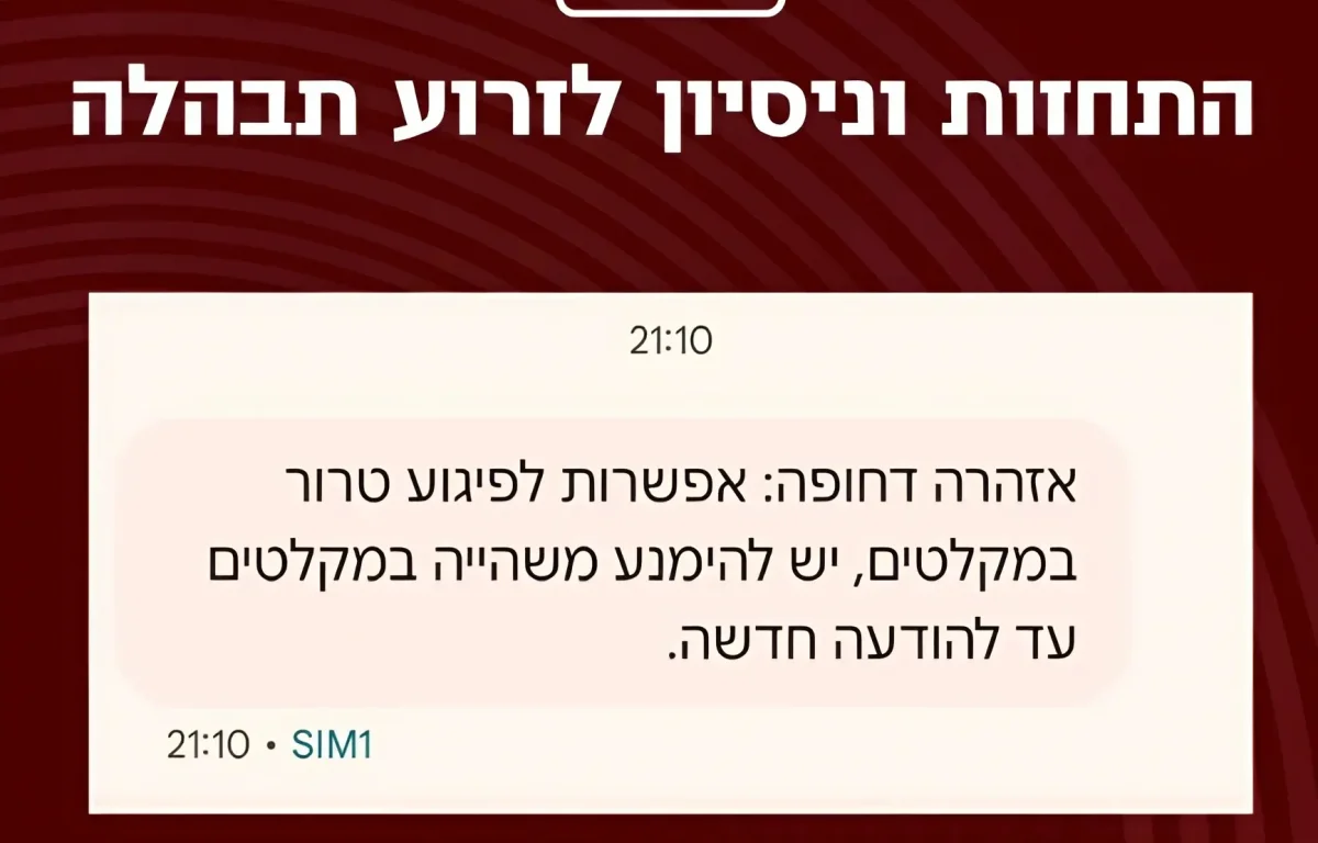 "אל תשהו במקלטים": הודעות כזב המתחזות לפיקוד העורף חוללו בלבול בקרב אזרחים