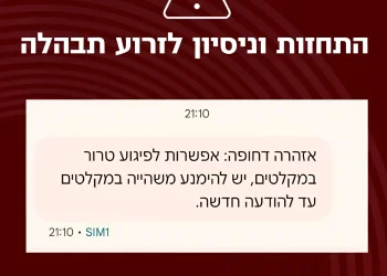 "אל תשהו במקלטים": הודעות כזב המתחזות לפיקוד העורף חוללו בלבול בקרב אזרחים