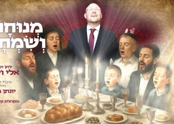 אלי וינר - "מנוחה ושמחה"