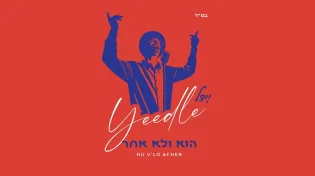 הנסיך חוזר! האלבום המדובר של יידל יצא לאוויר העולם "הוא ולא אחר"