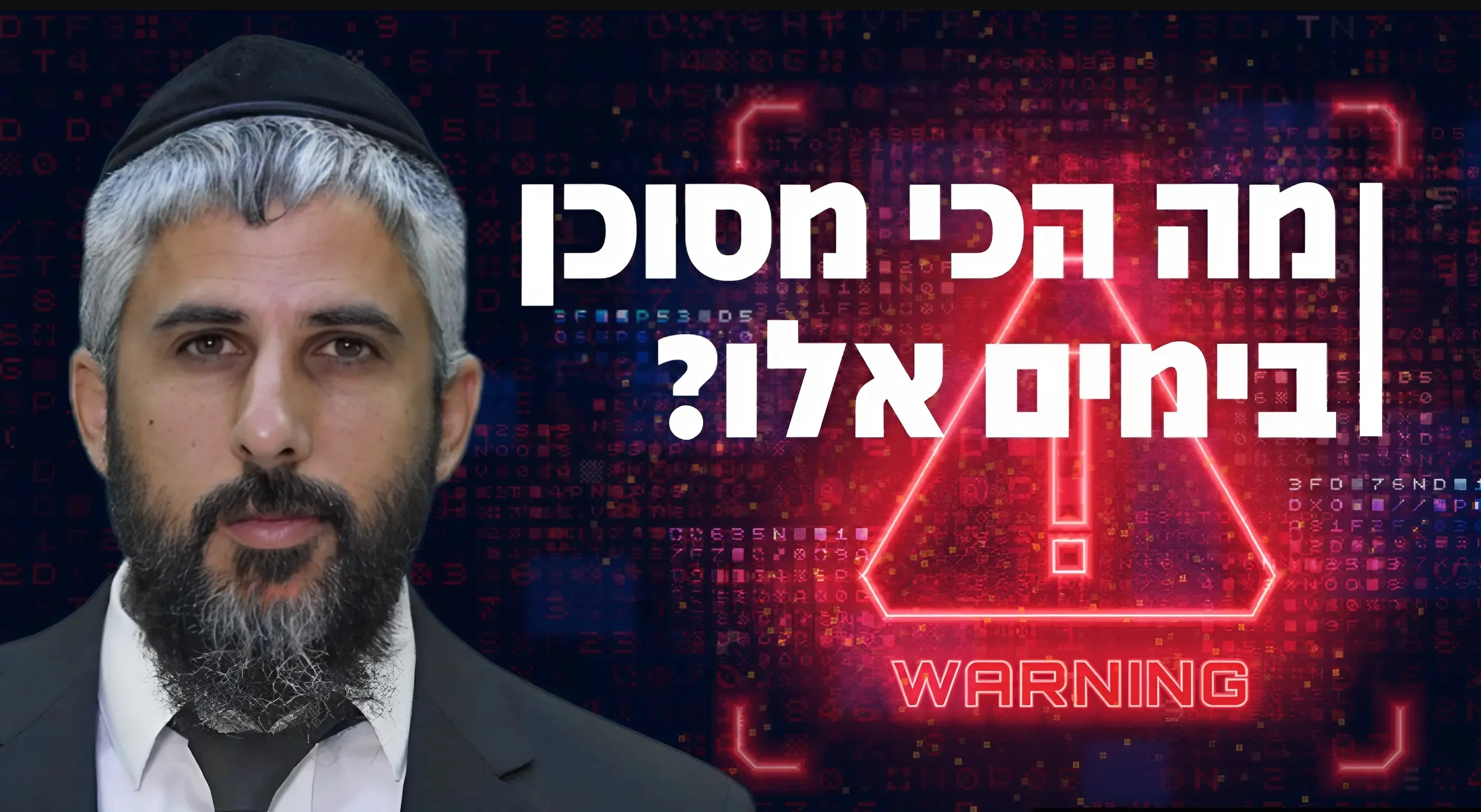 הגילוי המצמרר של רבי אלימלך מליז'נסק והקשר לאיראן