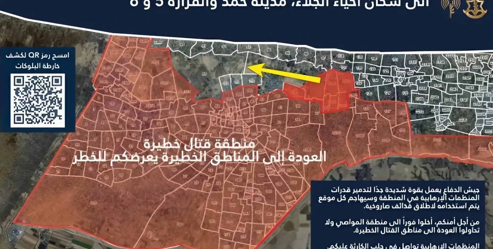 אחרי ירי הרקטות בצהריים: דובר צה"ל בערבית בהודעת פינוי לתושבי עזה במספר אזורים