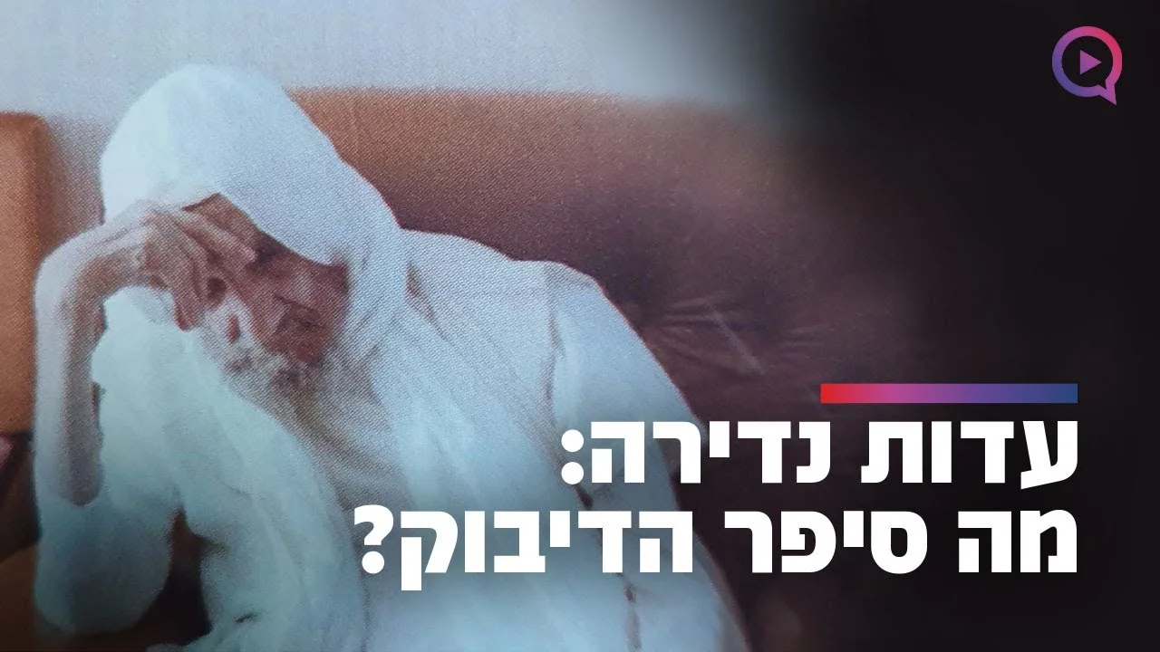 עדות נדירה: מה סיפר הדיבוק על רבי יעקב אבוחצירא? | שידור חי 