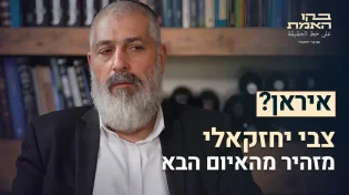 צבי יחזקאלי: "איראן מסוכנת אבל זו לא הסכנה הכי קרובה לישראל"
