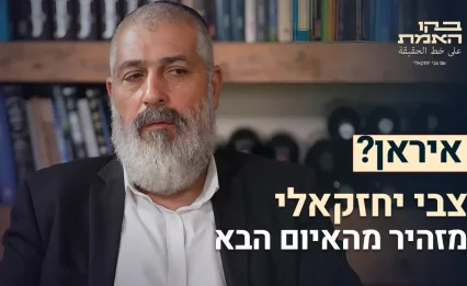 צבי יחזקאלי: "איראן מסוכנת אבל זו לא הסכנה הכי קרובה לישראל"