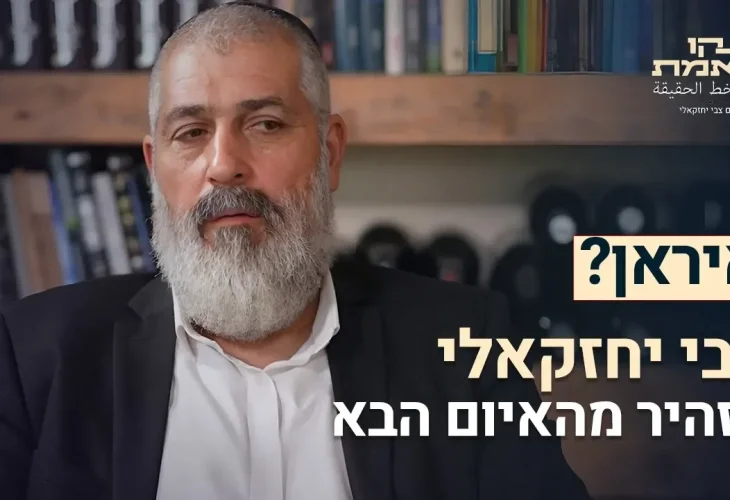 צבי יחזקאלי: "איראן מסוכנת אבל זו לא הסכנה הכי קרובה לישראל"