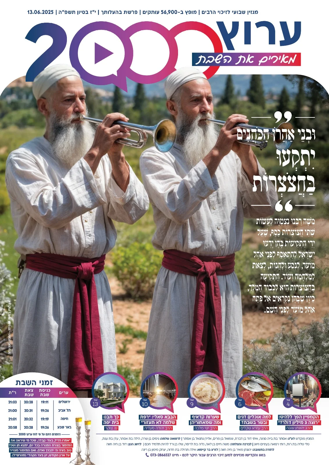 מגזין "מאירים את השבת" - פרשת בהעלותך