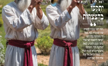 מגזין "מאירים את השבת" - פרשת בהעלותך