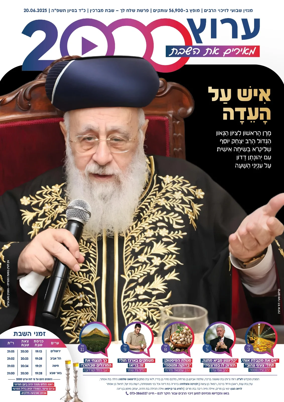 מגזין "מאירים את השבת" - פרשת שלח לך