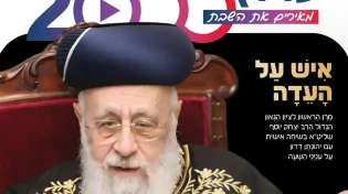 מגזין "מאירים את השבת": פרשת "שלח לך"