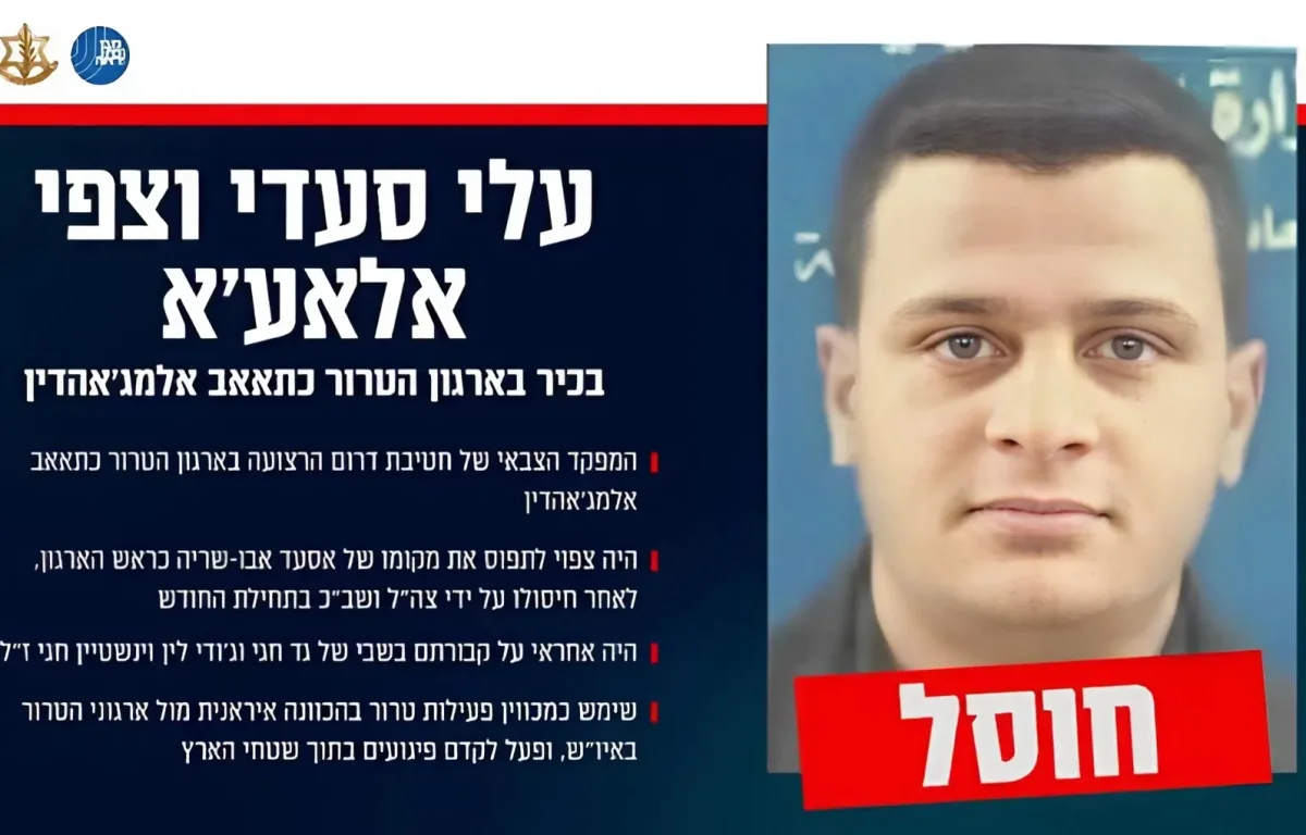 צה"ל ושב"כ חיסלו את המחבל עלי סעדי ווסאפי אלאעא, בכיר בכתאאב אלמג'אהדין שחטף את שירי ביבס וילדיה
