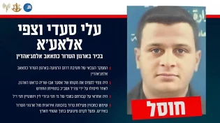 צה"ל ושב"כ חיסלו את המחבל עלי סעדי ווסאפי אלאעא, בכיר בכתאאב אלמג'אהדין שחטף את שירי ביבס וילדיה
