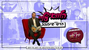 לא דואג. פשוט רוקד!  "הלוואי עליי" - הרשי אייזנבך בגרסת הרמיקס