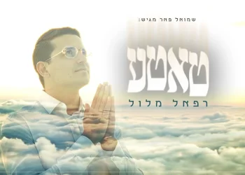 רפאל מלול - "טאטע"