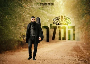 נתנאל אבקסיס &ndash; "המלך"