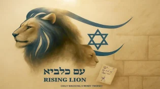 חילי וגשל ומנדי טוורסקי בהמנון מלחמה מלהיב: "עם כלביא"