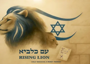 חילי וגשל ומנדי טוורסקי - "עם כלביא"