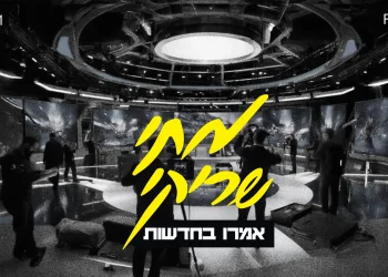 מתי שריקי - "אמרו בחדשות"