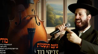 נועם הנשמות: מודים - צביקי רנד בקאבר לשירו האידישאי המיתולוגי של מב"ד