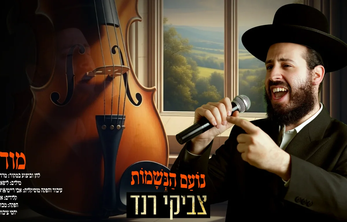 נועם הנשמות: מודים – צביקי רנד בקאבר לשירו האידישאי המיתולוגי של מב"ד