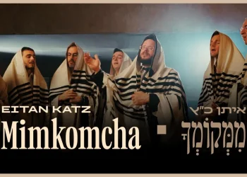 איתן כ"ץ - "ממקומך"