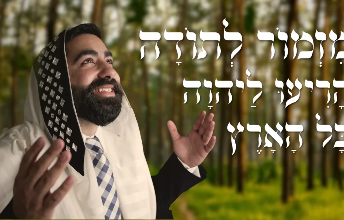 נתנאל אלעזרוב - "מזמור לתודה"