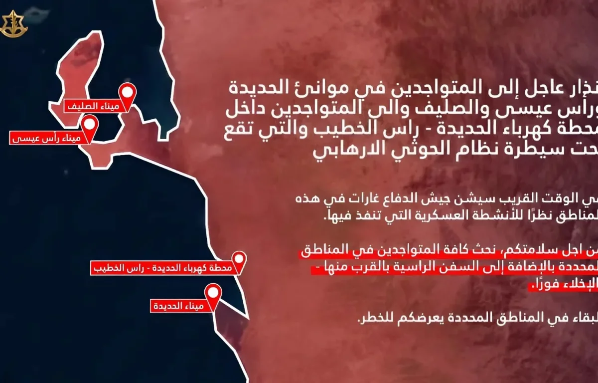 צה"ל בהודעה חריגה: התרעה לפינוי נמלים בשליטת החות'ים