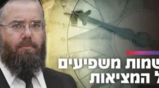 השמות שלנו משפיעים על המציאות: הרב שמשון פוקס מגלה את הפתרון לבעיות דרך שורש שם האדם | שידור חי