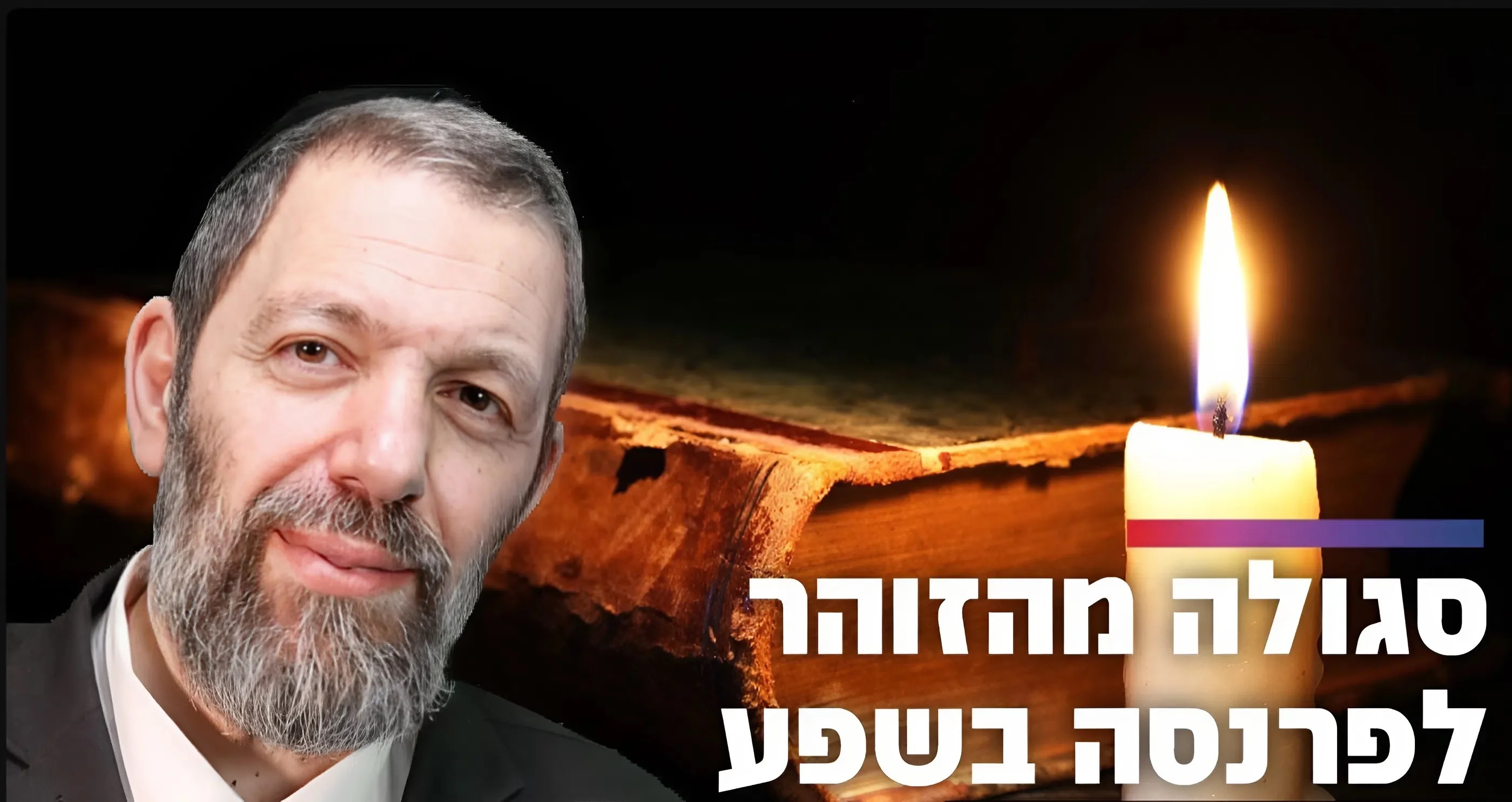בדוק ומנוסה: סגולה מהזוהר הקדוש לפרנסה בשפע | הרב עמנואל מזרחי