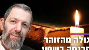 בדוק ומנוסה: סגולה מהזוהר הקדוש לפרנסה בשפע | הרב עמנואל מזרחי