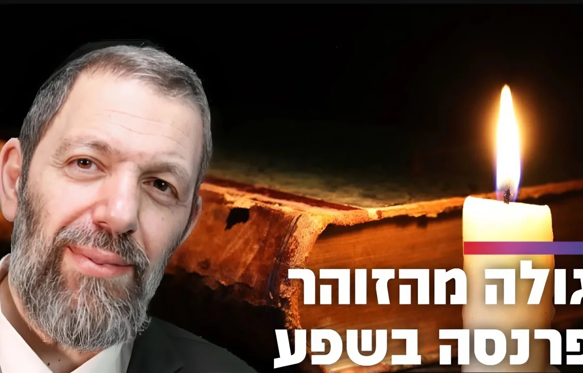 בדוק ומנוסה: סגולה מהזוהר הקדוש לפרנסה בשפע | הרב עמנואל מזרחי