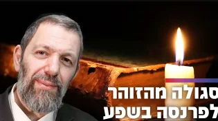 בדוק ומנוסה: סגולה מהזוהר הקדוש לפרנסה בשפע | הרב עמנואל מזרחי