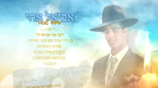 מידד טסה - "אביאל אחי"