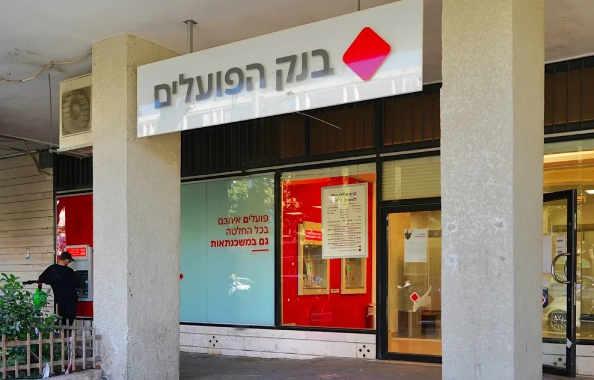 בקרוב כולנו נשלם לבנק – גם בלי לעשות כלום: כך בנק ישראל משנה את חוקי המשחק בקרוב כולנו נשלם לבנק – גם בלי לעשות כלום: כך בנק ישראל משנה את חוקי המשחק