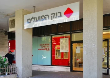 בקרוב כולנו נשלם לבנק – גם בלי לעשות כלום: כך בנק ישראל משנה את חוקי המשחק בקרוב כולנו נשלם לבנק – גם בלי לעשות כלום: כך בנק ישראל משנה את חוקי המשחק