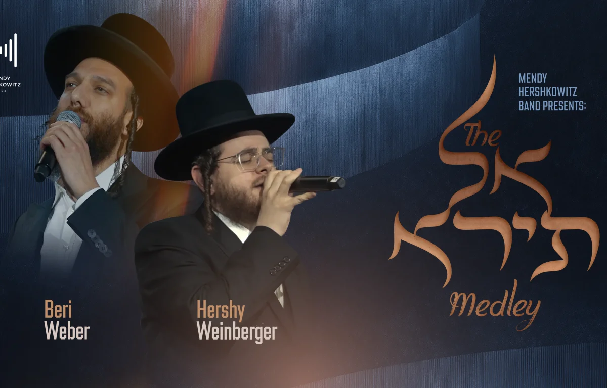 ברי וובר, הרשי ויינברגר ומנדי הרשקוביץ במחרוזת - "אל תירא"